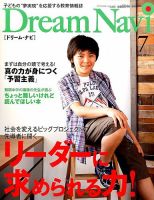 Dream Navi (ドリームナビ) 2015年7月号 表紙