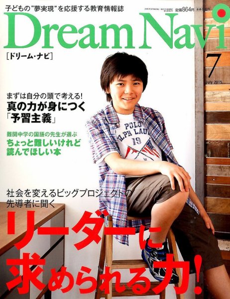 Dream Navi (ドリームナビ) 2015年7月号 (発売日2015年05月18日) 表紙