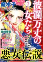 波乱万丈の女たち 2015年7月号 表紙