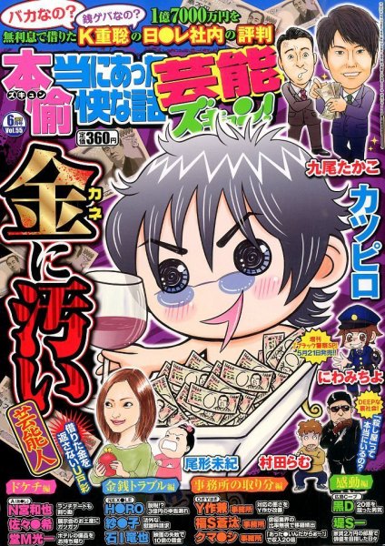 本当にあったゆかいな話芸能ズキュン 2015年6月号 (発売日2015年05月14日) 表紙