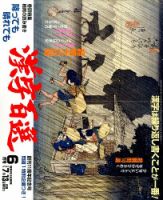 漢字百選 2015年6月号 (発売日2015年05月14日) 表紙