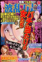 泣ける ! ! 波乱万丈女の劇場 2015年7月号 (発売日2015年05月16日) 表紙
