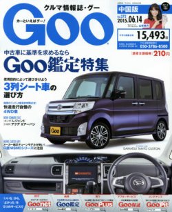 Goo（グー）中国版 2015年6/14号 (発売日2015年05月14日) 表紙