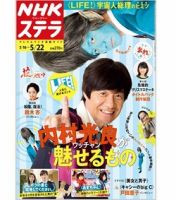 NHKステラ 関西版 2015年5/22号 (発売日2015年05月13日) 表紙
