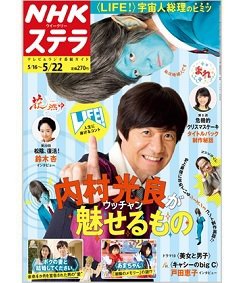 NHKステラ 関西版 2015年5/22号 (発売日2015年05月13日) 表紙