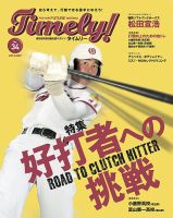 Timely!（タイムリー） ＃34 表紙