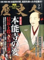 歴史人 2015年7月号 (発売日2015年06月05日) 表紙