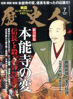 歴史人 2015年7月号 (発売日2015年06月05日) | 雑誌/定期購読の予約はFujisan