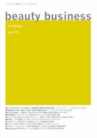 beauty business（ビューティビジネス） no.173 表紙