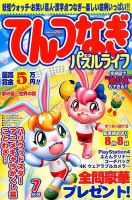 てんつなぎパズルライフ 2015年7月号 表紙