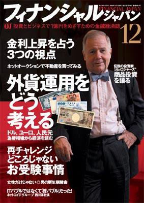 フィナンシャルジャパン 12月号 (発売日2006年10月21日) 表紙