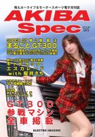 AKIBA Spec（アキバスペック） 6月号(67号) 表紙