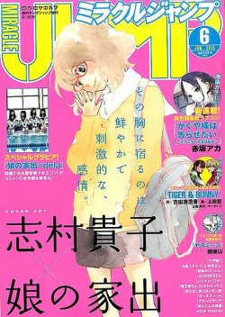 ミラクルジャンプ 2015 2016 2017 雑誌 青年 新連載 年月号 少女橋本環奈女優