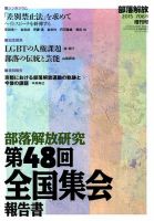 増刊部落解放 2015年2月号 (発売日2015年02月25日) 表紙