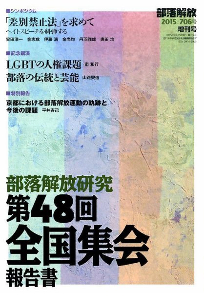 増刊部落解放 2015年2月号 (発売日2015年02月25日) 表紙