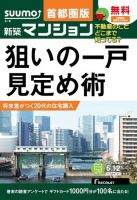 SUUMO新築マンション首都圏版 15/05/12号 表紙