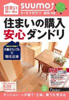 SUUMOマガジン福岡 15/05/13号 (発売日2015年05月15日) 表紙