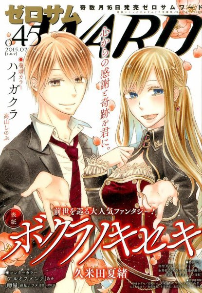 ゼロサム WARD (ワード) 2015年7月号 (発売日2015年05月16日) 表紙