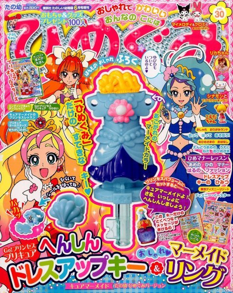 たの幼ひめぐみ 2015年6月号 (発売日2015年05月15日) | 雑誌/定期購読