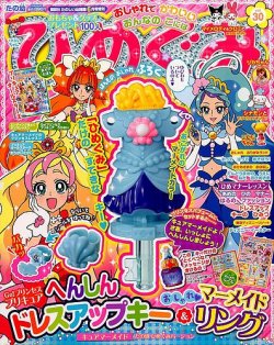 たの幼ひめぐみ 2015年6月号 (発売日2015年05月15日) 表紙