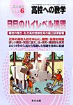 増刊 高校への数学 2015年6月号 (発売日2015年05月15日) 表紙