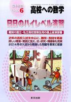 増刊 高校への数学 2015年6月号 (発売日2015年05月15日) 表紙