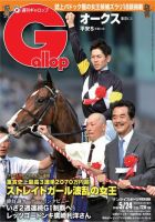 週刊Gallop（ギャロップ） 5月24日号 表紙