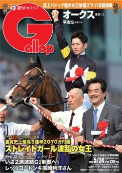 週刊Gallop（ギャロップ） 5月24日号 (発売日2015年05月19日) 表紙