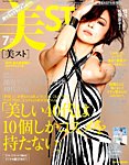 増刊 美ST (美スト) 2015年7月号 (発売日2015年05月16日) 表紙