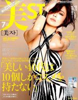 増刊 美ST (美スト) 2015年7月号 (発売日2015年05月16日) 表紙