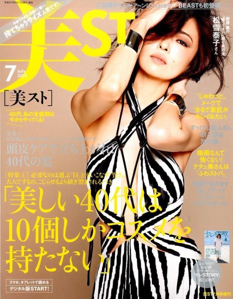 増刊 美ST (美スト) 2015年7月号 (発売日2015年05月16日) 表紙