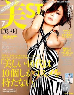 増刊 美ST (美スト) 2015年7月号 (発売日2015年05月16日) 表紙
