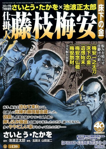 増刊 COMIC (コミック) 乱 2015年7月号 (発売日2015年05月19日) 表紙