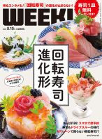新潟ウイーク！ 5/15号2015 (発売日2015年05月15日) 表紙