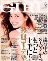 andGIRL（アンドガール） 2015年6月号 表紙