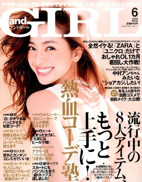 andGIRL（アンドガール） 2015年6月号 (発売日2015年05月12日) 表紙