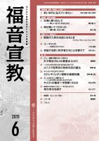 福音宣教 2015年6月号 表紙