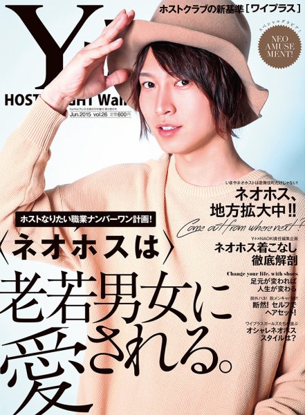 YPLUS（ワイプラス） 2015年6月号 (発売日2015年05月15日) 表紙