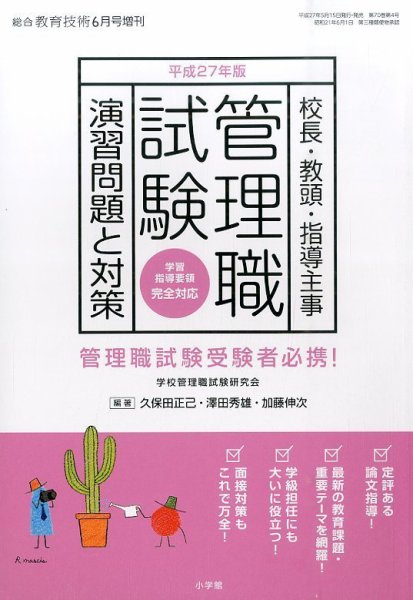 増刊 総合教育技術 2015年6月号 (発売日2015年05月15日) 表紙