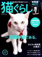猫ぐらし 2015年6月号 (発売日2015年05月12日) 表紙