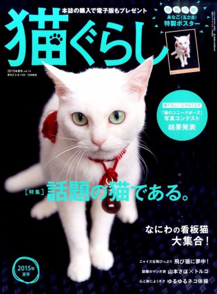 猫ぐらし 2015年6月号 (発売日2015年05月12日) 表紙