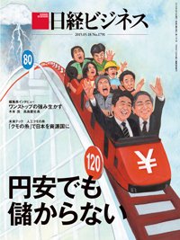 日経ビジネス電子版【雑誌セット定期購読】 2015年05月18日発売号 表紙