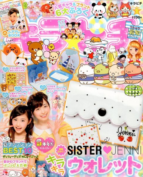 キラピチ 2015年6月号 (発売日2015年05月15日) 表紙