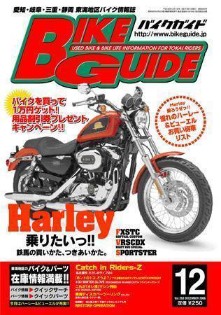 バイクガイド（BIKE GUIDE） 263号 (発売日2006年10月24日) 表紙
