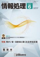 情報処理 2015年6月号 (発売日2015年05月25日) 表紙