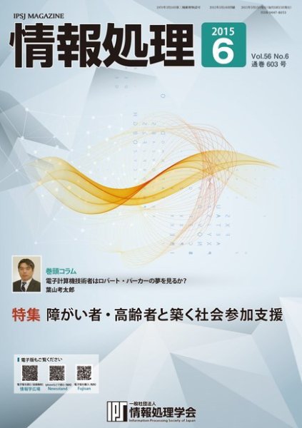 情報処理 2015年6月号 (発売日2015年05月25日) 表紙