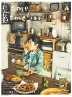 Come home!（カムホーム） Vol.38 表紙