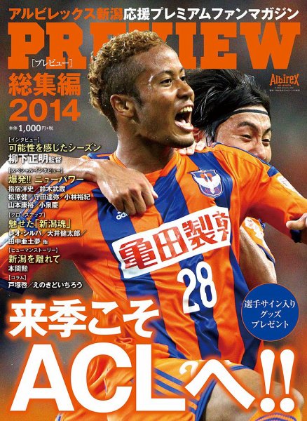 アルビFun2015総集編 2014年版 (発売日2014年12月20日) 表紙