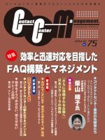コンタクトセンター・マネジメント Vol.75 表紙