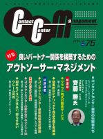 コンタクトセンター・マネジメント Vol.76 表紙